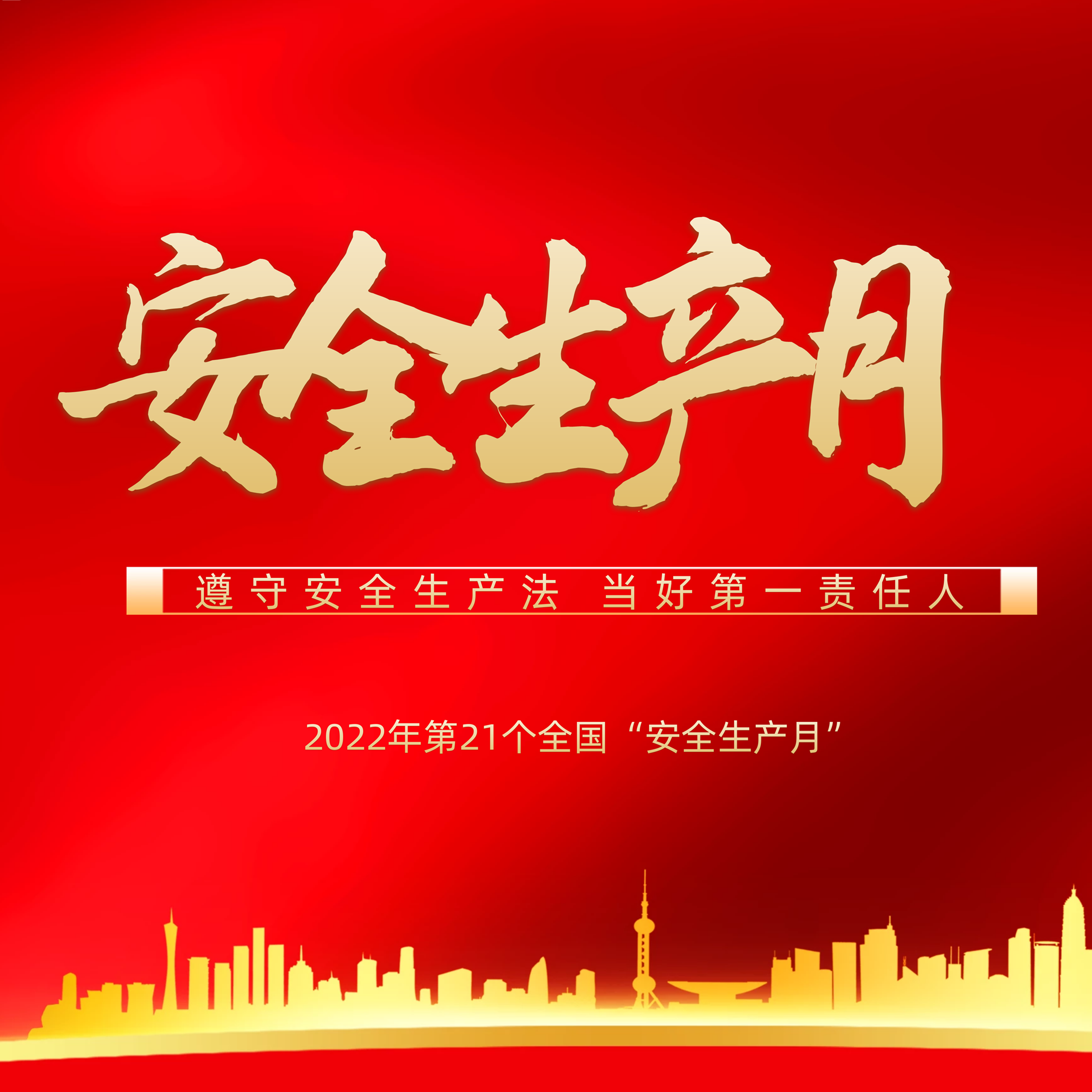 隆泰物業(yè)多措并舉，扎實(shí)開展“安全生產(chǎn)月”活動(dòng)