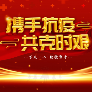 防疫當(dāng)前,致敬每一位守護(hù)隆泰物業(yè)家園平安的“孤勇者”