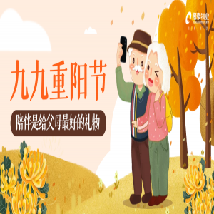 以家之名，與愛同行 | 愛在重陽，情滿隆泰