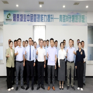 隆泰物業(yè)第五屆青藍(lán)B計劃開班啦