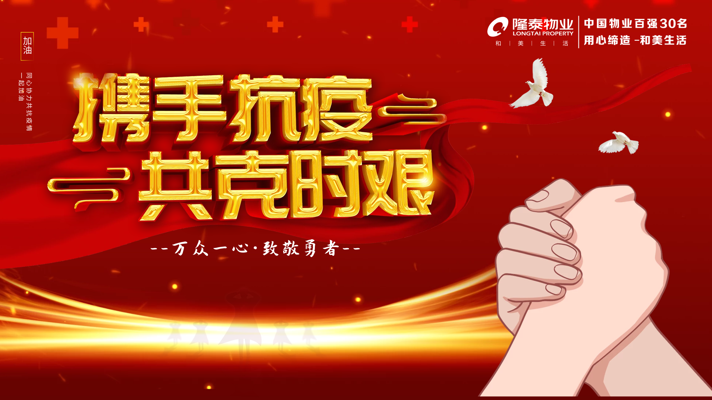 防疫當(dāng)前,致敬每一位守護隆泰物業(yè)家園平安的“孤勇者”(圖1)