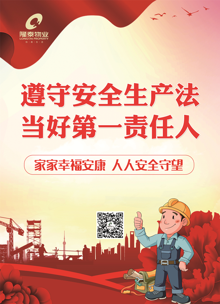 隆泰物業(yè)多措并舉，扎實(shí)開展“安全生產(chǎn)月”活動(圖10)