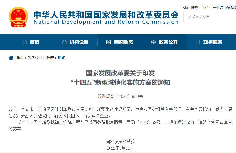 《“十四五”新型城鎮(zhèn)化實(shí)施方案》：提高物業(yè)服務(wù)覆蓋率，開展物業(yè)服務(wù)標(biāo)準(zhǔn)化試點(diǎn)(圖1)