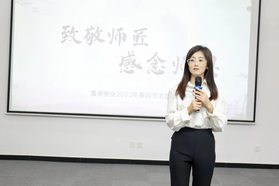 致敬師匠，感念師恩 | 隆泰物業(yè)2022年教師節(jié)主題活動(圖6)