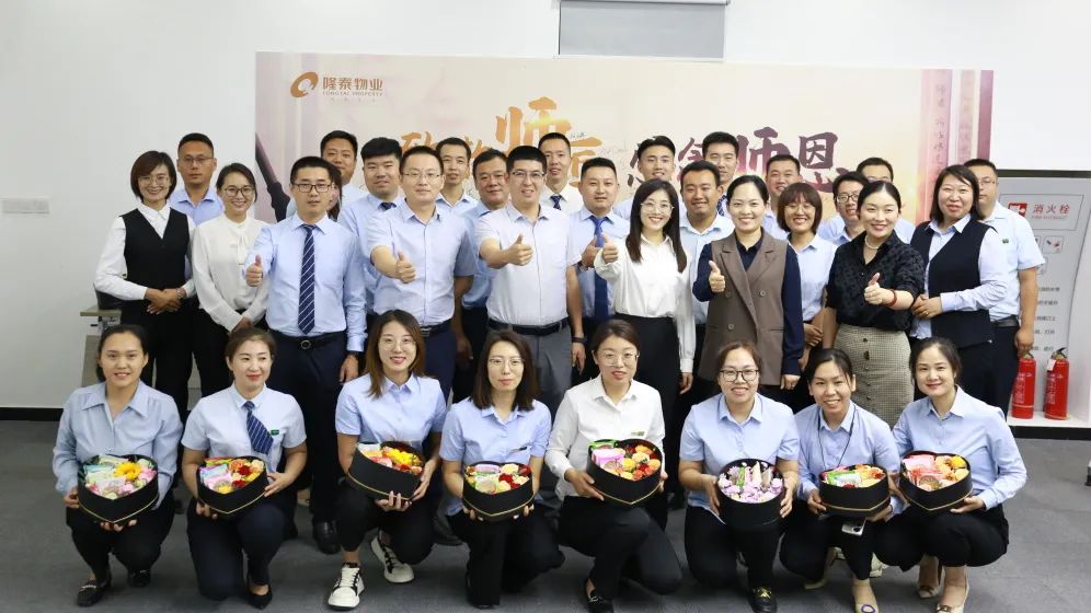 致敬師匠，感念師恩 | 隆泰物業(yè)2022年教師節(jié)主題活動(圖7)