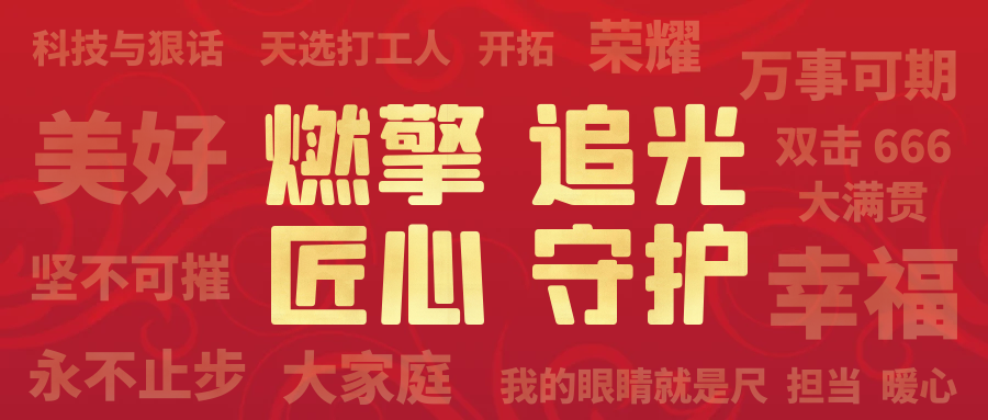 致敬2022，啟航2023 | 我們一起同行(圖12)