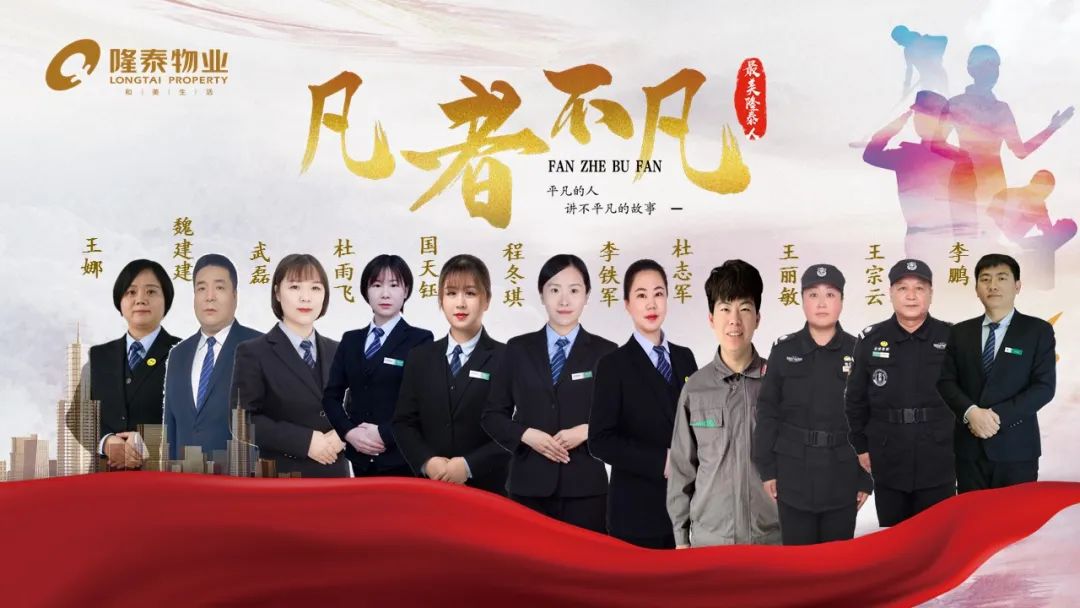 隆泰物業(yè)2022年度“最美隆泰人”評選活動暨表彰大會(圖3)