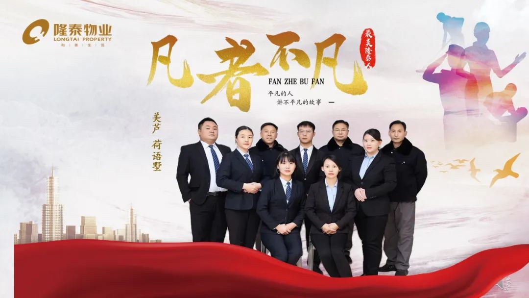 隆泰物業(yè)2022年度“最美隆泰人”評選活動暨表彰大會(圖4)