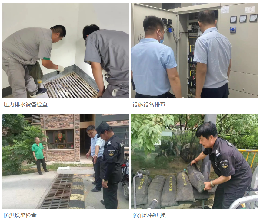 筑牢安全防線 | 隆泰物業(yè)全力開展防汛工作(圖3) 筑牢安全防線 | 隆泰物業(yè)全力開展防汛工作(圖3)