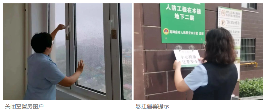 筑牢安全防線 | 隆泰物業(yè)全力開展防汛工作(圖4) 筑牢安全防線 | 隆泰物業(yè)全力開展防汛工作(圖4)