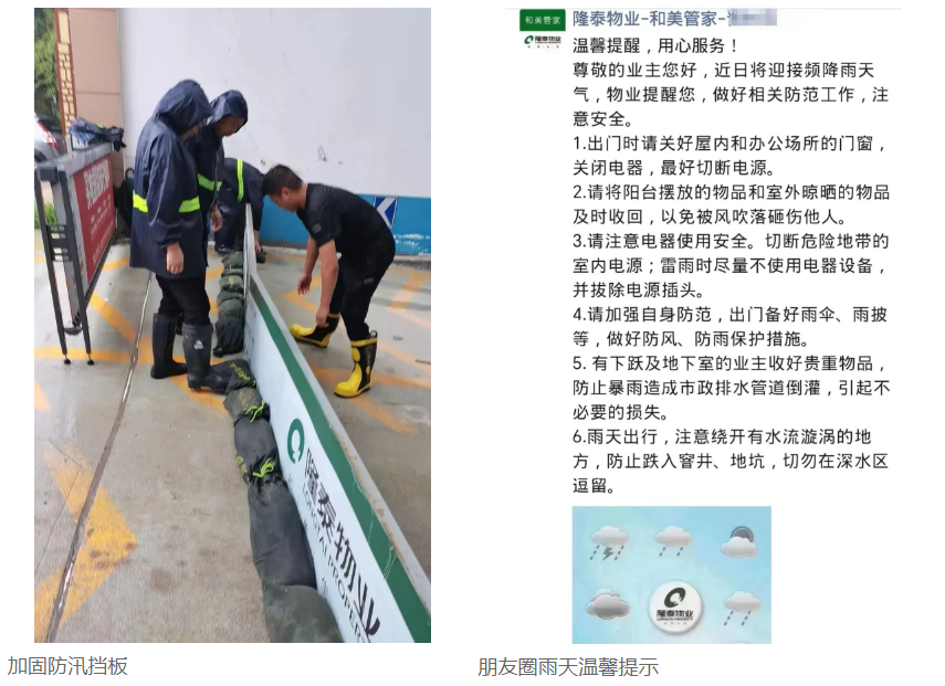 筑牢安全防線 | 隆泰物業(yè)全力開展防汛工作(圖5) 筑牢安全防線 | 隆泰物業(yè)全力開展防汛工作(圖5)